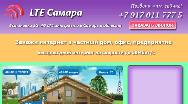 lte-samara.ru