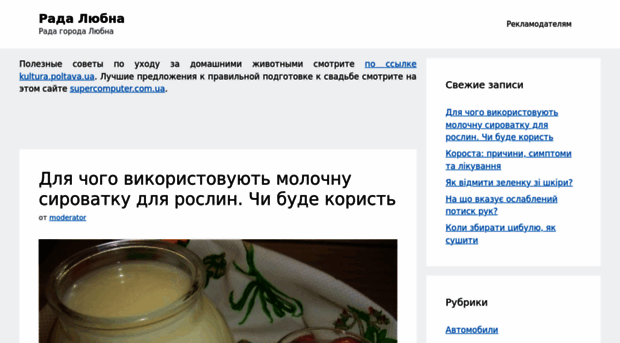 lubnyrada.com.ua