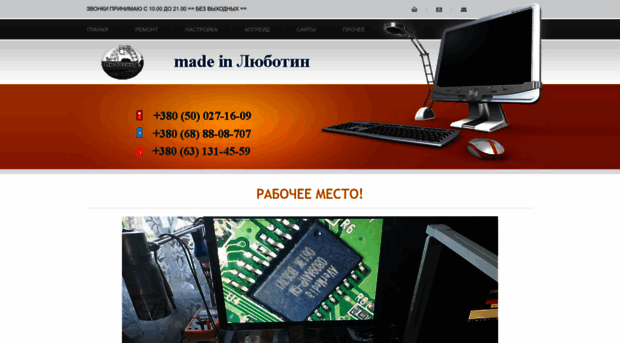 lubotin.ru