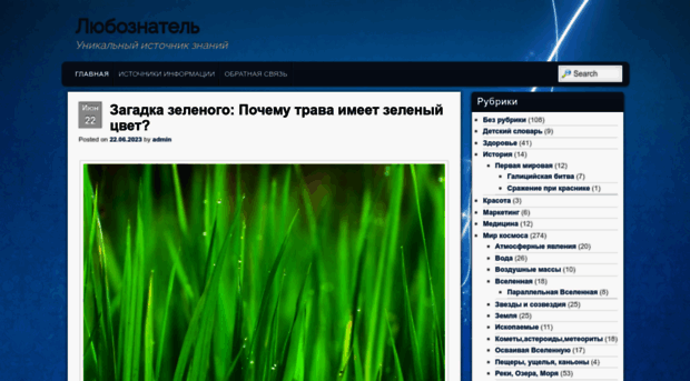 luboznatel.ru
