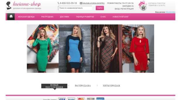 luciana-shop.ru