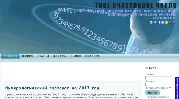 lucky-number.ru