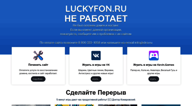 luckyfon.ru