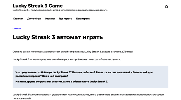 luckystreak3-game.com