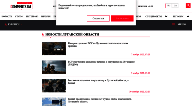 lugansk.comments.ua