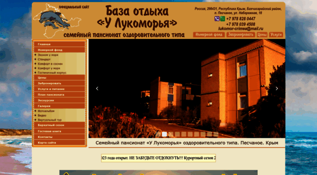 lukomor.crimea.com