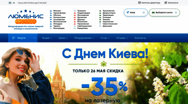 lumenis.com.ua