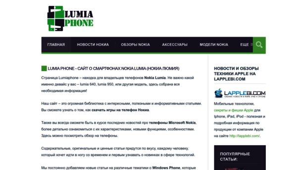 lumiaphone.ru