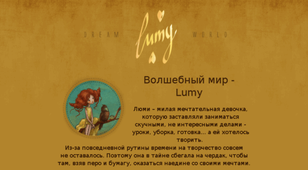 lumyworld.ru