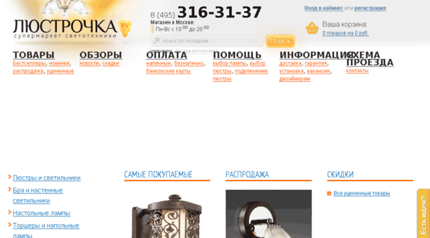 lustrochka.ru