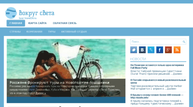 luxe-travel24.ru