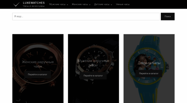 luxe-watches.ru