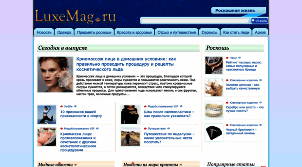 luxemag.ru