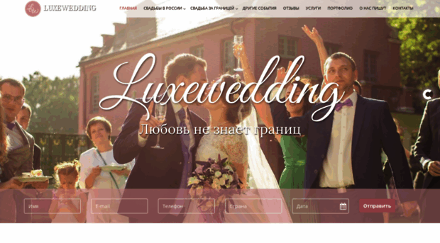 luxewedding.ru