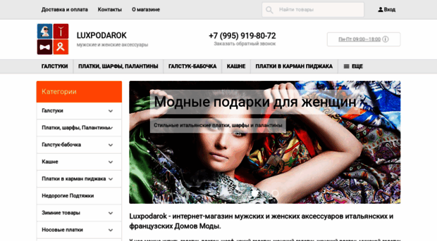 luxpodarok.ru