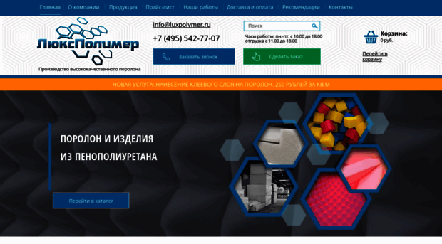 luxpolymer.ru