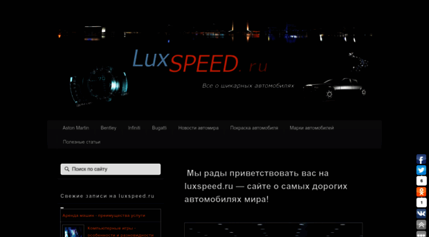 luxspeed.ru