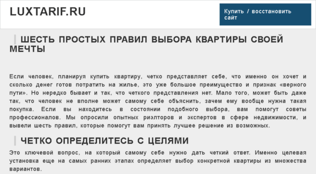 luxtarif.ru