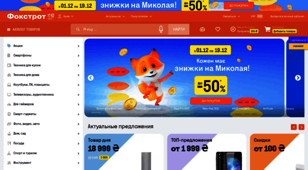 lviv.foxtrot.com.ua