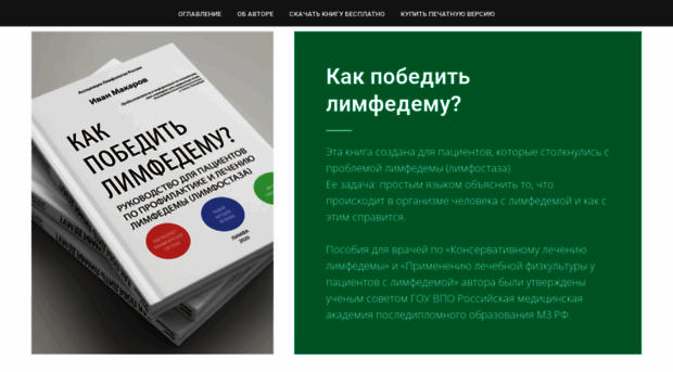 lympholog.ru
