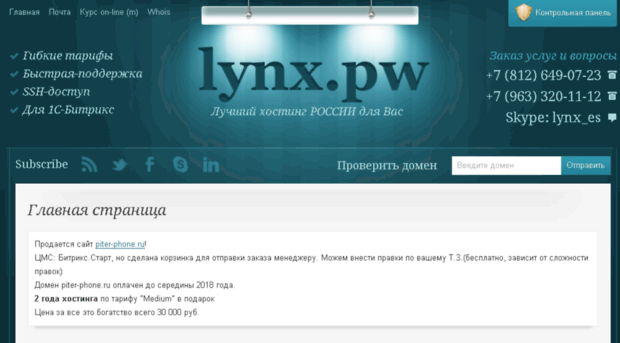lynx-web.ru