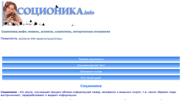 m.socionika.info