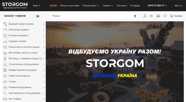 m.storgom.com.ua