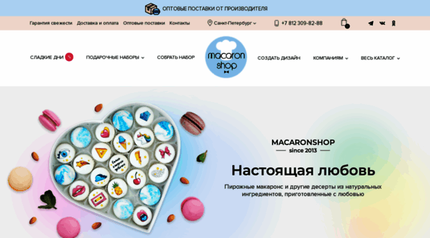 macaronshop.ru