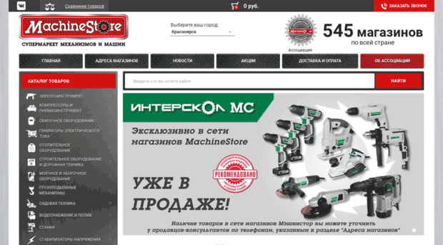 machinestore.ru