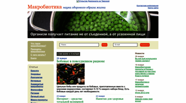 macrobiotica.ru