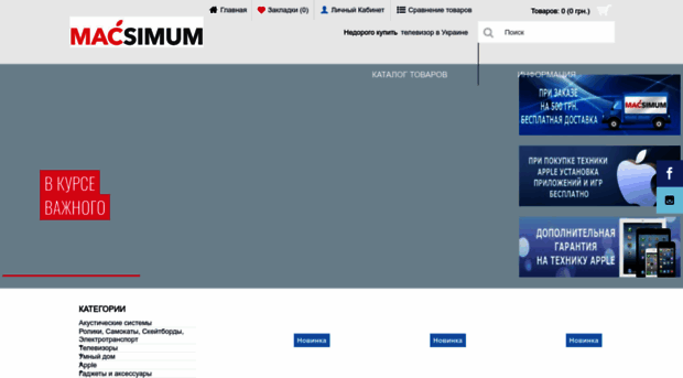 macsimum.com.ua