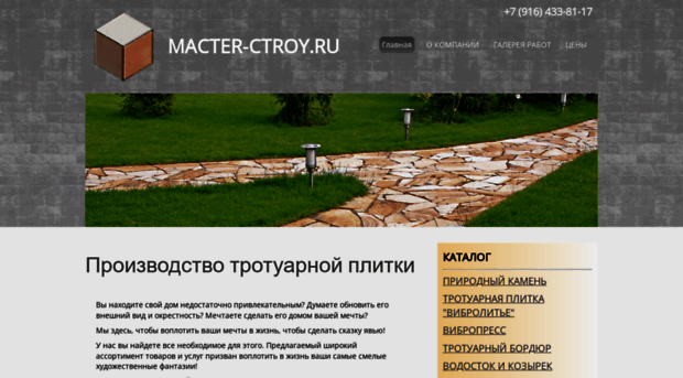 macter-ctroy.ru