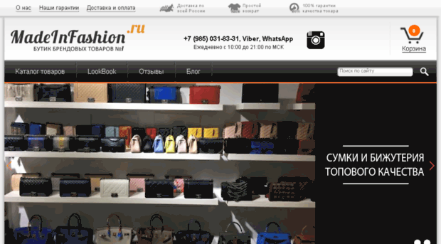 madeinfashion.ru