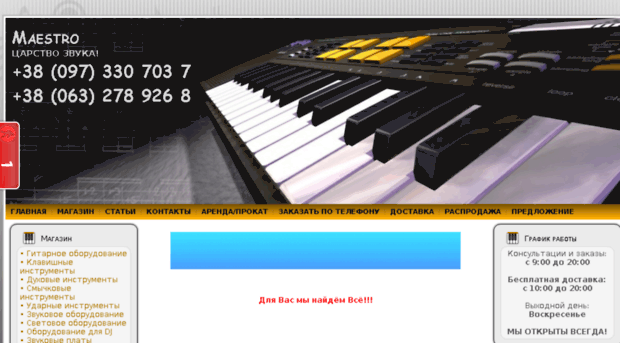 maestromusic.com.ua