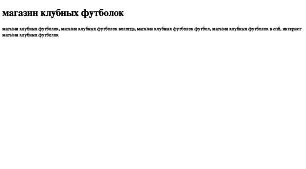 magazin-klubnih-futbolok.tdsse.com