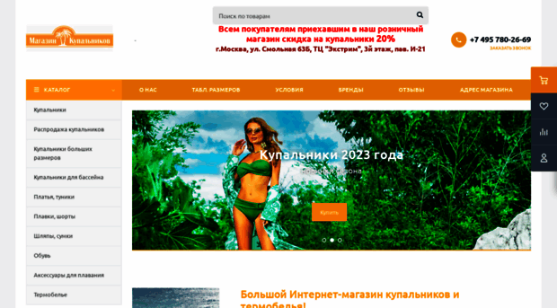 magazin-kupalnikov.ru