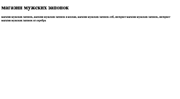 magazin-mujskih-zaponok.tdsse.com