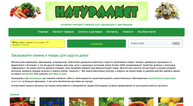 magazin-naturalist.ru
