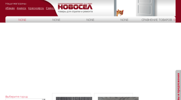 magazin-novosel.ru