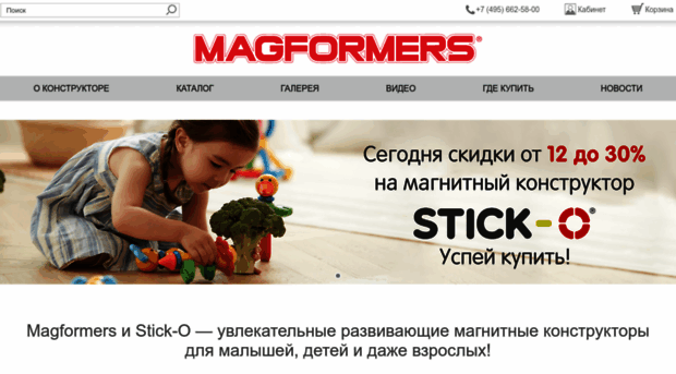 magformers.ru