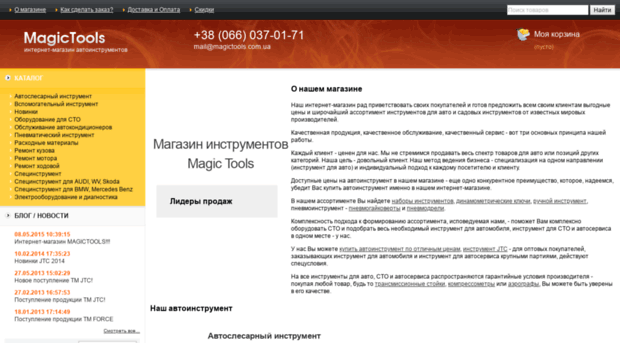 magictools.com.ua