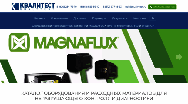 magnaflux.ru