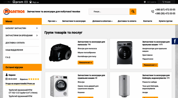 magnetron.com.ua