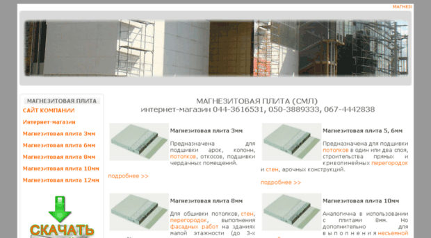 magnezit-shop.mgo.kiev.ua