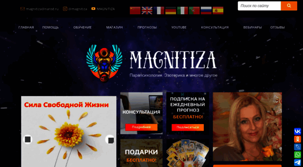 magnitiza.ru