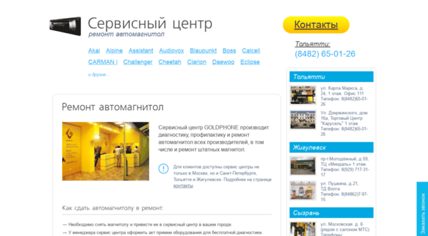 magnitola.goldphone.ru