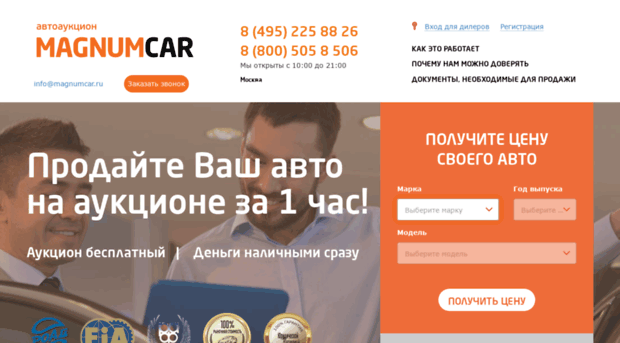 magnumcar.ru