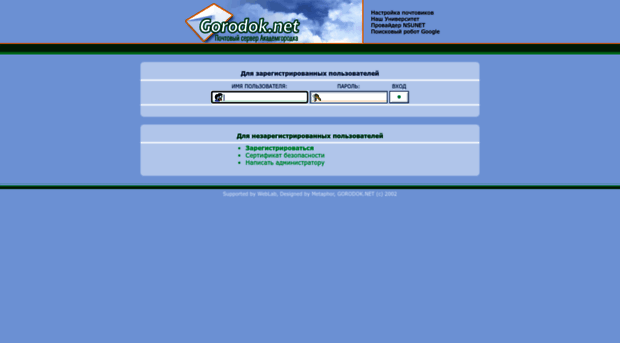 mail.gorodok.net