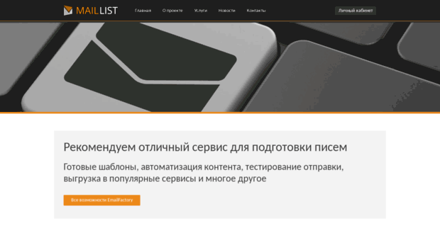 maillist.ru