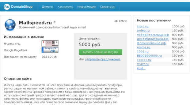 mailspeed.ru